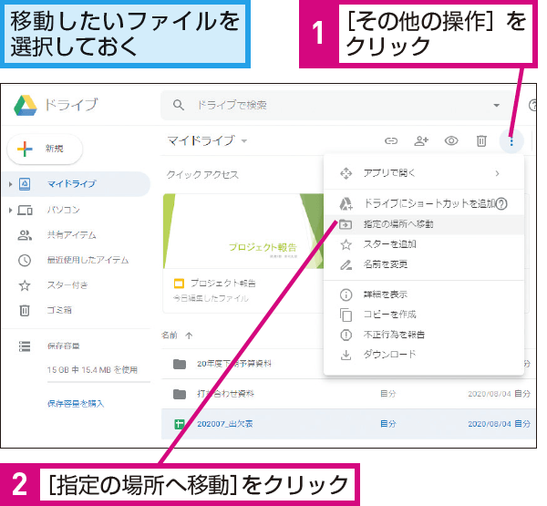 Googleドライブのフォルダにファイルを移動する簡単な方法 1 googlee38389e383a9e382a4e38396e381aee38395e382a9e383abe38380e381abe38395e382a1e382a4e383abe38292e7a7bbe58b95e38199e3828be7b0a1e58d98