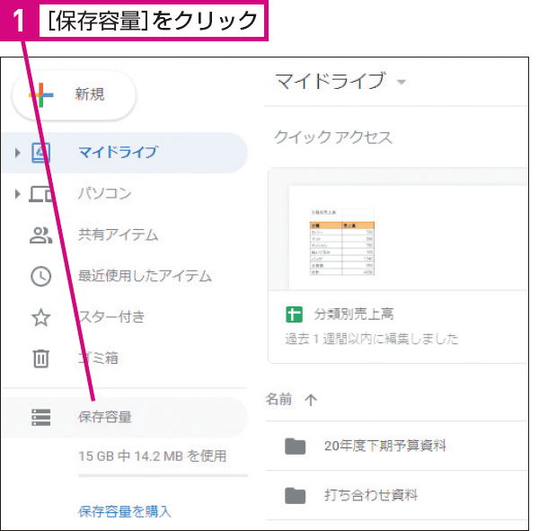 Googleドライブの大容量ファイルだけを素早く見つける方法 1 googlee38389e383a9e382a4e38396e381aee5a4a7e5aeb9e9878fe38395e382a1e382a4e383abe381a0e38191e38292e7b4a0e697a9e3818fe8a68be381a4e38191