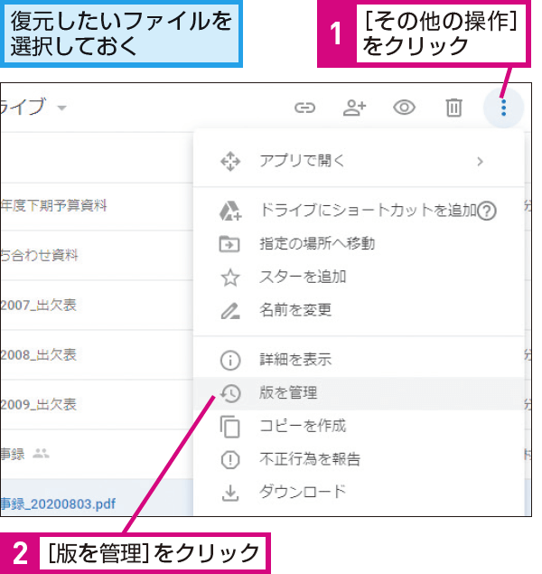 Googleドライブの過去バージョンを復元する簡単な手順 1 googlee38389e383a9e382a4e38396e381aee9818ee58ebbe38390e383bce382b8e383a7e383b3e38292e5bea9e58583e38199e3828be7b0a1e58d98e381aae6898b