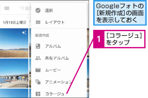 Googleフォトで複数の写真をコラージュ加工する楽しい方法