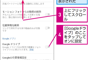 GoogleフォトにGoogleドライブの写真を連携表示する設定方法