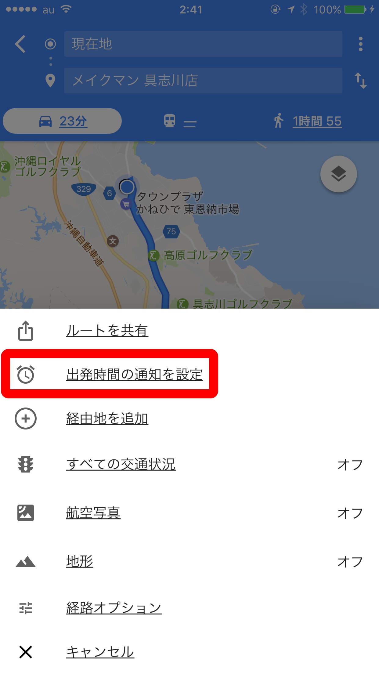Googleマップで出発時刻を通知する便利な設定方法 1 googlee3839ee38383e38397e381a7e587bae799bae69982e588bbe38292e9809ae79fa5e38199e3828be4bebfe588a9e381aae8a8ade5ae9ae696b9e6b395