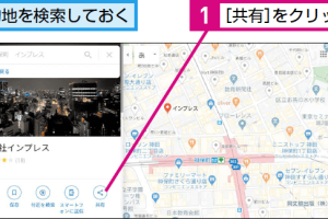 Googleマップで検索した目的地を誰かと共有する手順