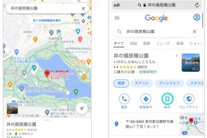 Googleマップで目的地を他の人と簡単に共有する方法