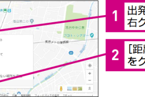 Googleマップで距離や面積を正確に測定する方法