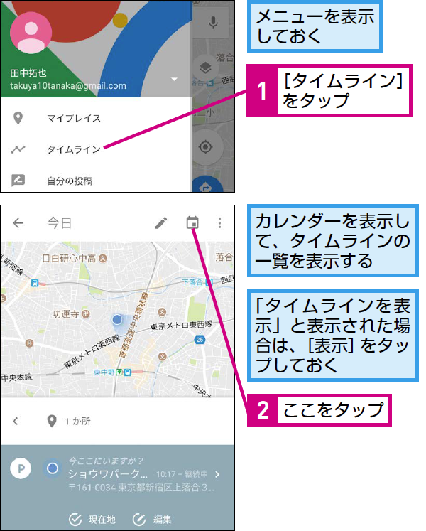 Googleマップで過去の訪問履歴や経路をチェックする方法 1 googlee3839ee38383e38397e381a7e9818ee58ebbe381aee8a8aae5958fe5b1a5e6adb4e38284e7b58ce8b7afe38292e38381e382a7e38383e382afe38199e3828b