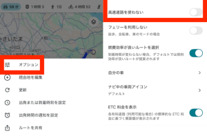 Googleマップのナビで高速道路を避ける設定方法