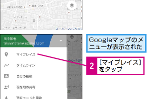 Googleマップのリストに保存した目的地をすぐ表示する方法