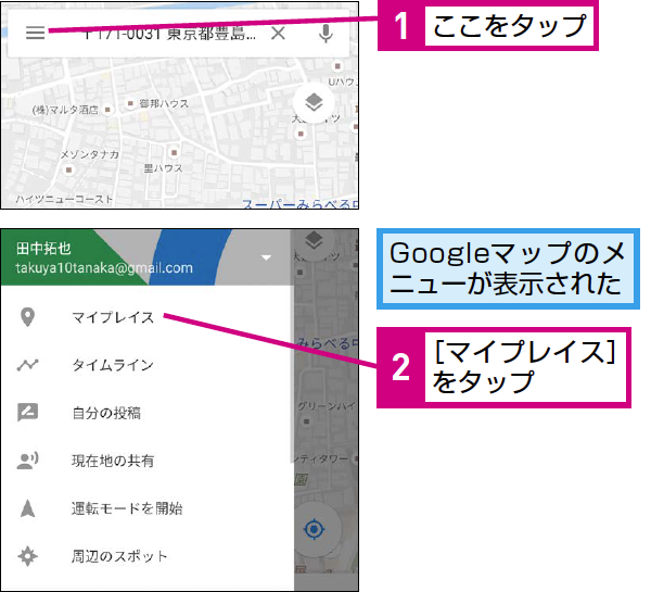 Googleマップのリストに保存した目的地をすぐ表示する方法 1 googlee3839ee38383e38397e381aee383aae382b9e38388e381abe4bf9de5ad98e38197e3819fe79baee79a84e59cb0e38292e38199e38190e8a1a8e7a4bae38199