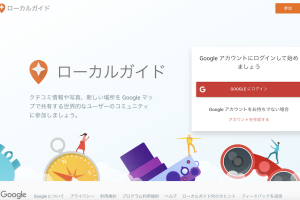 Googleマップのローカルガイドになるための簡単なステップ