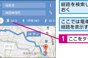 Googleマップの経路検索で交通手段を賢く指定するコツ