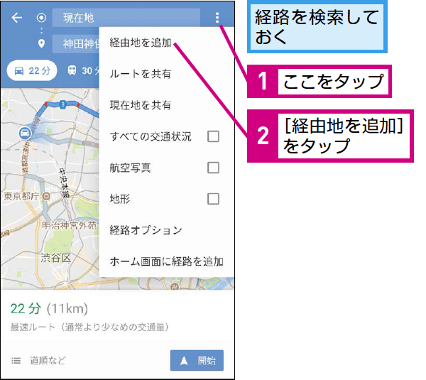 Googleマップの経路検索で経由地を追加するテクニック 1 googlee3839ee38383e38397e381aee7b58ce8b7afe6a49ce7b4a2e381a7e7b58ce794b1e59cb0e38292e8bfbde58aa0e38199e3828be38386e382afe3838be38383