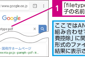 Google検索でPDFファイルを簡単に見つける方法