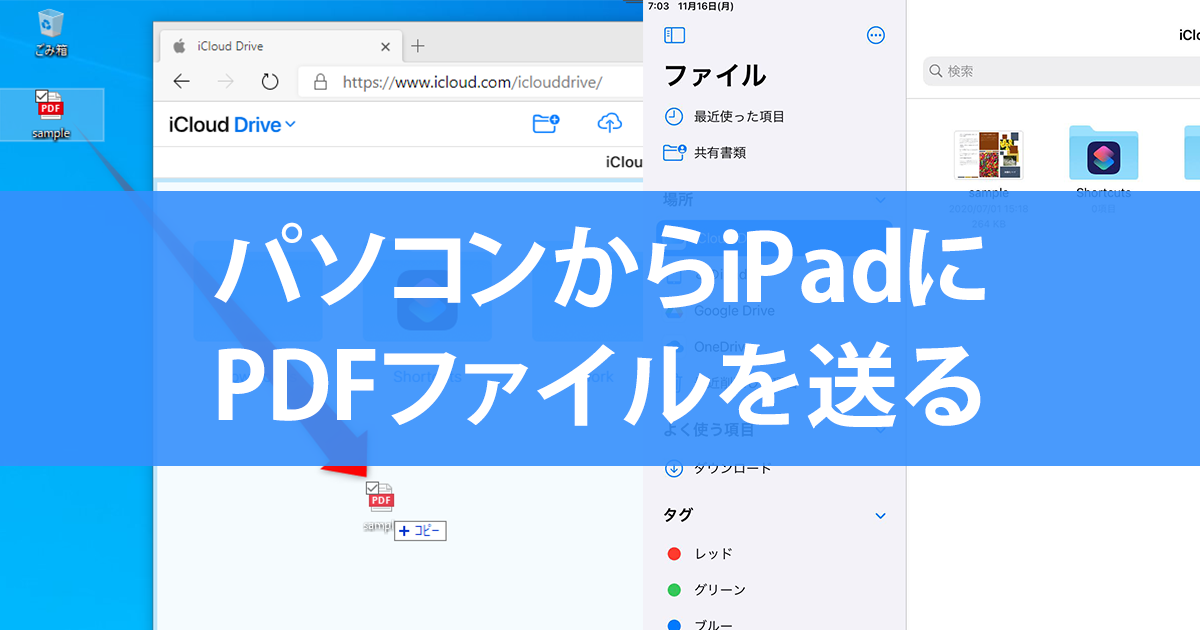 iCloudでPDFをPCからiPadに送信!Apple Pencil書き込みのコツ 1 icloude381a7pdfe38292pce3818be38289ipade381abe98081e4bfa1efbc81apple pencile69bb8e3818de8bebce381bfe381aee382b3e38384