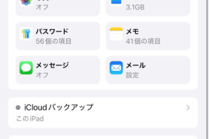iCloudの利用を簡単に終了する方法と注意点 5 iCloudの利用を簡単に終了する方法と注意点