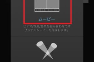 iMovieを使い始めるための簡単な初期設定方法 9 iMovieを使い始めるための簡単な初期設定方法