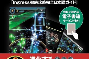 Ingressの遊び方と操作方法を完全網羅したガイド 8 Ingressの遊び方と操作方法を完全網羅したガイド