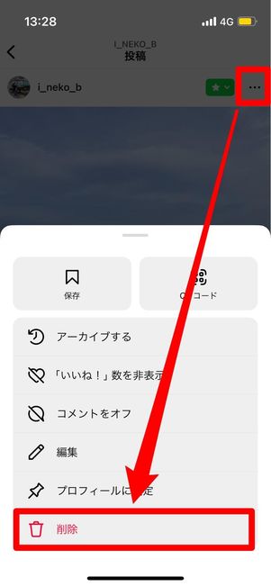 Instagramの投稿写真を簡単に削除する手順 1 instagrame381aee68a95e7a8bfe58699e79c9fe38292e7b0a1e58d98e381abe5898ae999a4e38199e3828be6898be9a086