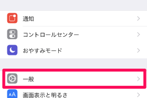 iOS 11のスマート反転で画面を快適に！iPhoneの新機能活用法