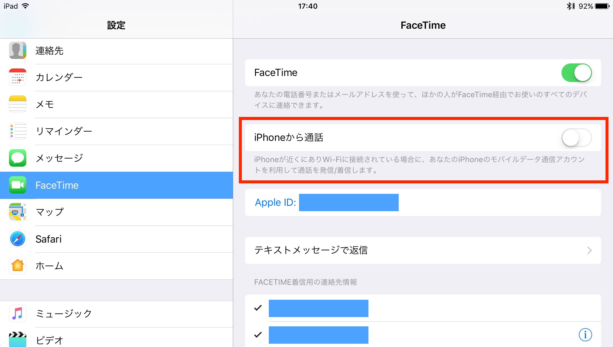 iOS 8でiPadへの電話着信をオフにする簡単な設定 1 ios 8e381a7ipade381b8e381aee99bbbe8a9b1e79d80e4bfa1e38292e382aae38395e381abe38199e3828be7b0a1e58d98e381aae8a8ade5ae9a