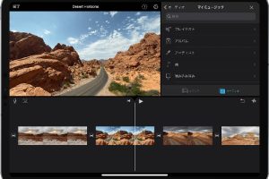 iPadでiMovieを使ってビデオをプロ級の作品に仕上げる方法 10 iPadでiMovieを使ってビデオをプロ級の作品に仕上げる方法