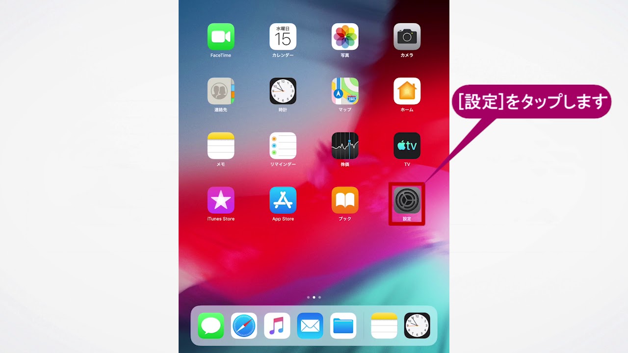 iPadの設定画面を瞬時に表示する簡単な手順 1 ipade381aee8a8ade5ae9ae794bbe99da2e38292e79eace69982e381abe8a1a8e7a4bae38199e3828be7b0a1e58d98e381aae6898be9a086