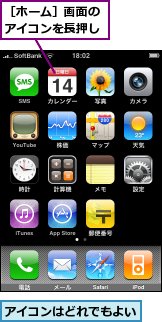 iPhone 3Gのホーム画面アイコンを自由に並べ替えるコツ 1 iphone 3ge381aee3839be383bce383a0e794bbe99da2e382a2e382a4e382b3e383b3e38292e887aae794b1e381abe4b8a6e381b9e69bbfe38188e3828be382b3e38384