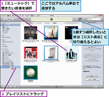 iPhone 4で聴きたい音楽を準備するシンプルな方法 1 iphone 4e381a7e881b4e3818de3819fe38184e99fb3e6a5bde38292e6ba96e58299e38199e3828be382b7e383b3e38397e383abe381aae696b9e6b395