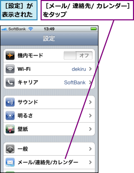 iPhone 4でGmailやプロバイダーメールを設定する手順 1 iphone 4e381a7gmaile38284e38397e383ade38390e382a4e38380e383bce383a1e383bce383abe38292e8a8ade5ae9ae38199e3828be6898be9a086