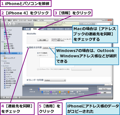 iPhone 4でPCの連絡先を同期する簡単な手順 1 iphone 4e381a7pce381aee980a3e7b5a1e58588e38292e5908ce69c9fe38199e3828be7b0a1e58d98e381aae6898be9a086