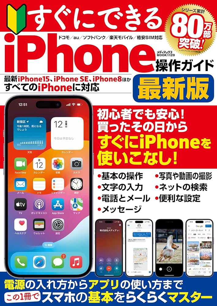 iPhone 4のアプリの使い方をマスターする簡単ガイド 1 iphone 4e381aee382a2e38397e383aae381aee4bdbfe38184e696b9e38292e3839ee382b9e382bfe383bce38199e3828be7b0a1e58d98e382ace382a4e38389
