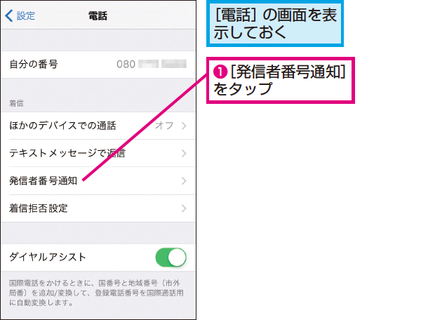 iPhoneから非通知で電話をかける簡単な設定方法 1 iphonee3818be38289e99d9ee9809ae79fa5e381a7e99bbbe8a9b1e38292e3818be38191e3828be7b0a1e58d98e381aae8a8ade5ae9ae696b9e6b395
