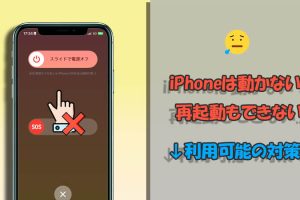 iPhoneが起動しない時の対処法！簡単ステップで復活