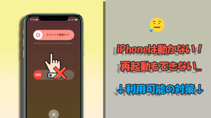 iPhoneが起動しない時の対処法!簡単ステップで復活 1 iphonee3818ce8b5b7e58b95e38197e381aae38184e69982e381aee5afbee587a6e6b395efbc81e7b0a1e58d98e382b9e38386e38383e38397e381a7e5bea9e6b4bb