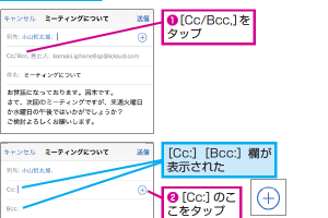 iPhoneでCc/Bccを設定してメールをスマートに送信する方法 10 iPhoneでCc/Bccを設定してメールをスマートに送信する方法