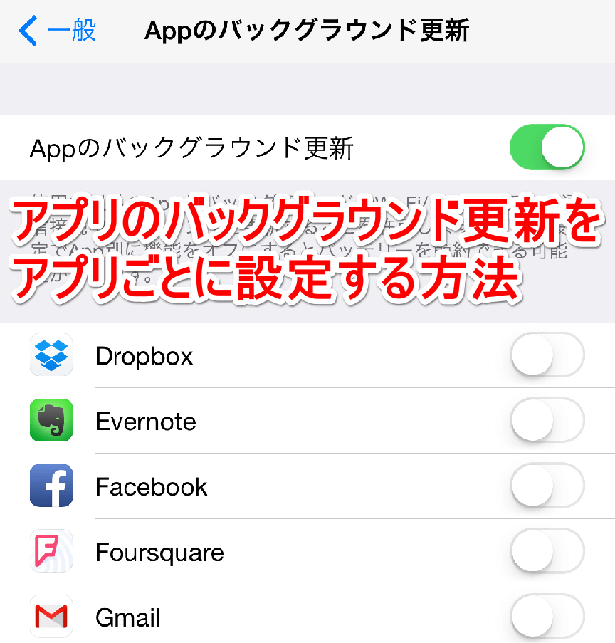 iPhoneでアプリのバックグラウンド更新を個別にオフにする方法 1 iphonee381a7e382a2e38397e383aae381aee38390e38383e382afe382b0e383a9e382a6e383b3e38389e69bb4e696b0e38292e5808be588a5e381abe382aae38395