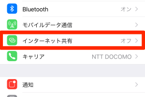 iPhoneでテザリングをiOS 9で設定するわかりやすい方法