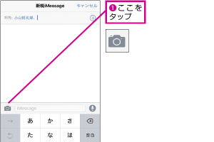 iPhoneでメッセージに写真を添付して送るシンプルな手順