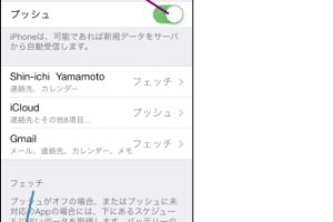 iPhoneでメールをプッシュ受信！リアルタイムで受け取る設定方法