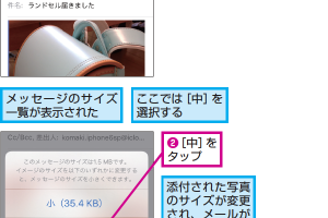 iPhoneでメール添付の写真を縮小して送信する簡単な方法