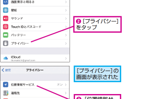 iPhoneで位置情報なしの写真・動画撮影を設定する簡単な手順