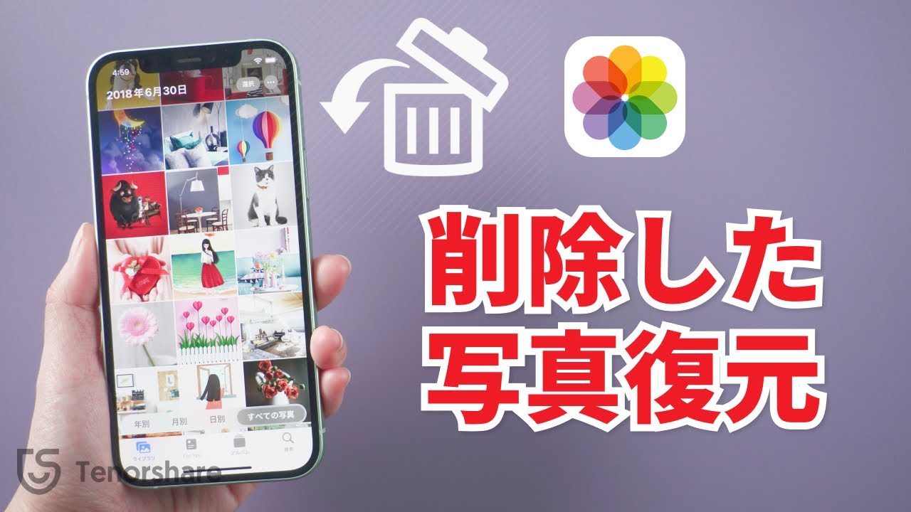 iPhoneで削除した写真を復元!簡単復元テクニック 1 iphonee381a7e5898ae999a4e38197e3819fe58699e79c9fe38292e5bea9e58583efbc81e7b0a1e58d98e5bea9e58583e38386e382afe3838be38383e382af