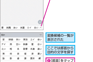 iPhoneで変換候補にない漢字を簡単に見つける入力テクニック