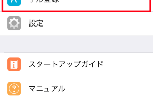 iPhoneで手書き入力！mazecの設定と使い方ガイド
