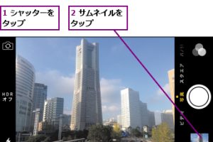 iPhoneで撮った写真を即確認！カメラロールの使い方