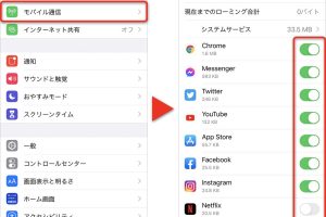 iPhoneで特定アプリのモバイル通信をオフ！データ節約術