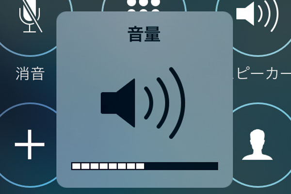 iPhoneで通話中の音量を自由に調節!快適通話のコツ 1 iphonee381a7e9809ae8a9b1e4b8ade381aee99fb3e9878fe38292e887aae794b1e381abe8aabfe7af80efbc81e5bfabe981a9e9809ae8a9b1e381aee382b3e38384