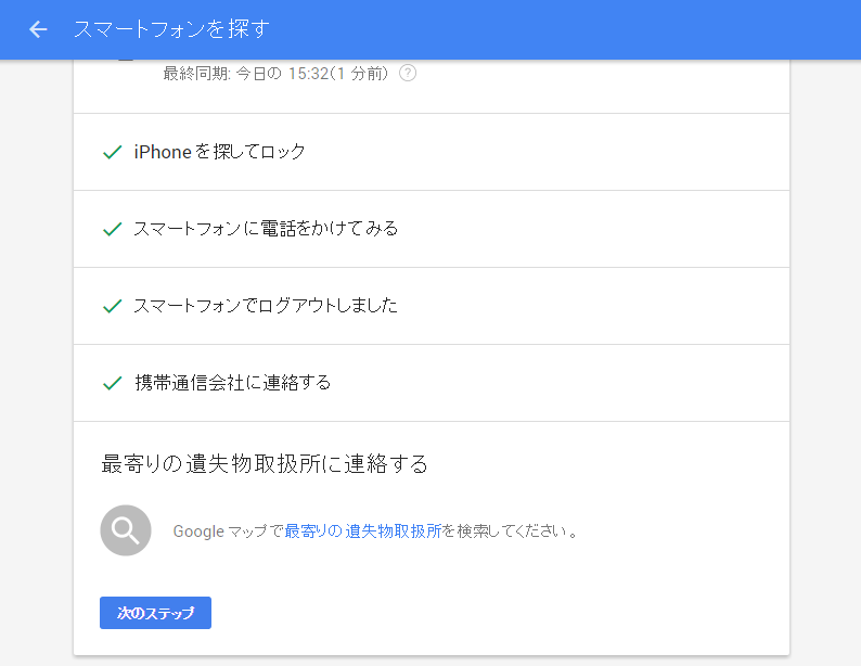 iPhoneでGoogleの「スマートフォンを探す」を活用! 1 iphonee381a7googlee381aee3808ce382b9e3839ee383bce38388e38395e382a9e383b3e38292e68ea2e38199e3808de38292e6b4bbe794a8efbc81