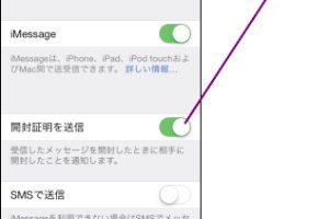 iPhoneでiMessageの開封証明を有効にする簡単な設定 9 iPhoneでiMessageの開封証明を有効にする簡単な設定