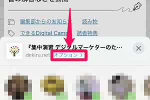iPhoneでWebページをアーカイブ！サイト表示をそのまま保存